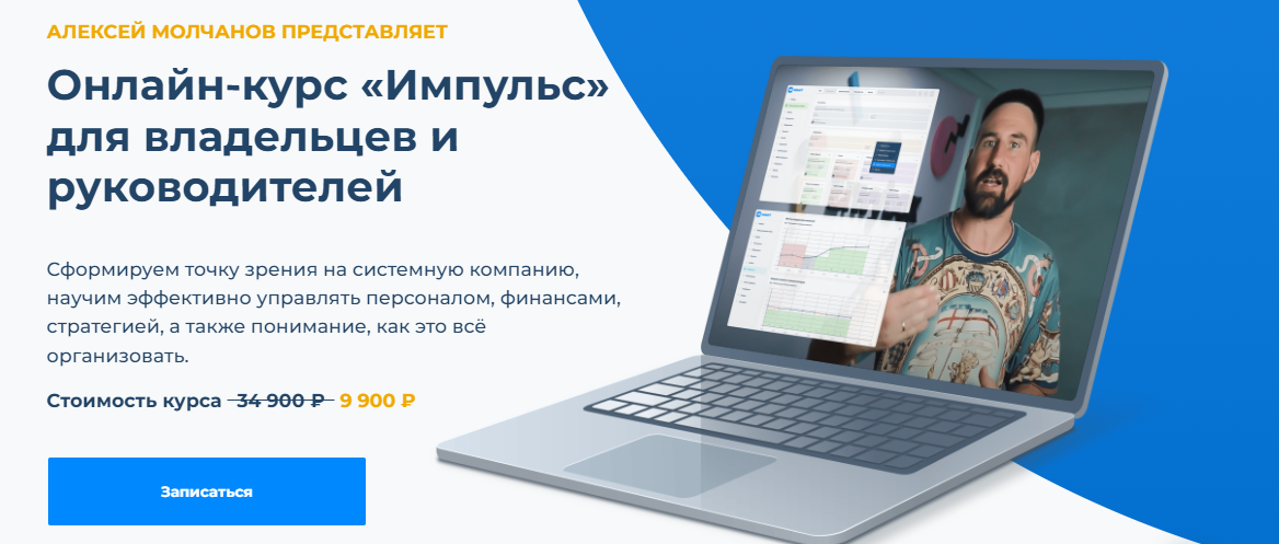 [Квант] Алексей Молчанов ― Импульс. Для владельцев_0.png